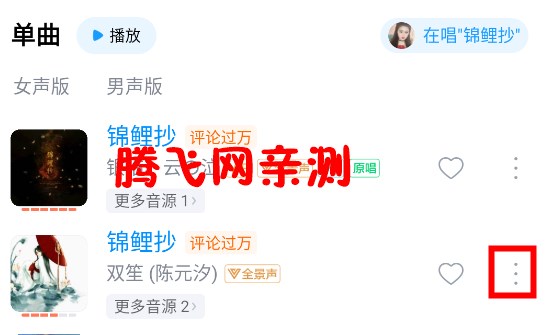 酷狗音乐保存歌曲