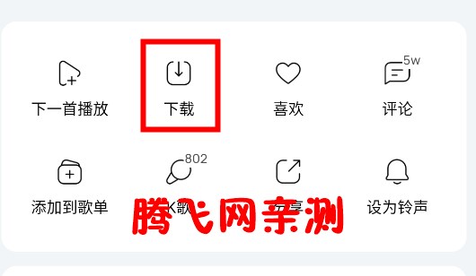 酷狗音乐保存歌曲