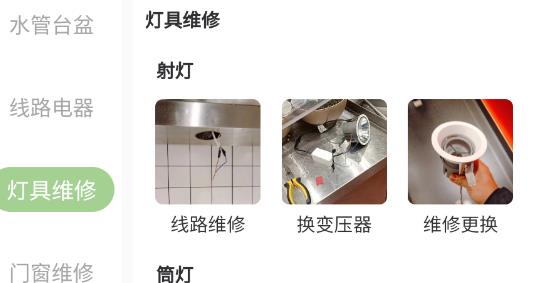 餐修App最新版