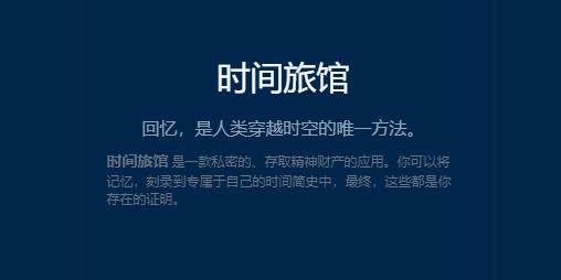 时间旅馆app最新版