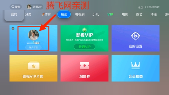 CIBN微视听TV版
