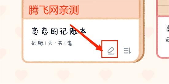 恋恋记账app最新版