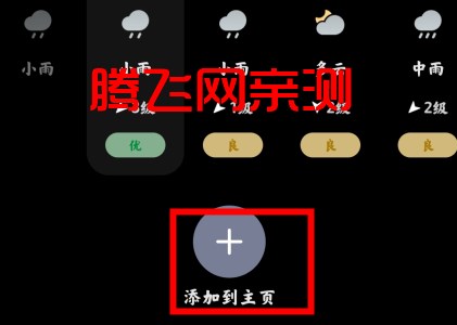MIUI天气官方版