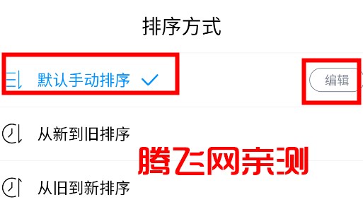 酷狗音乐调整歌曲顺序