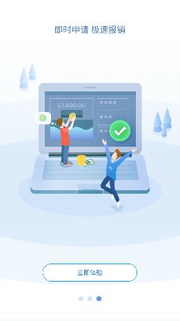 汇联易app最新版