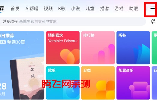 酷狗音乐扫码登录