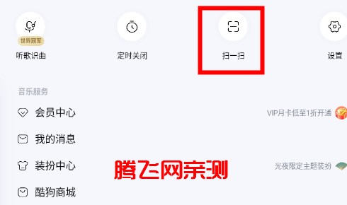 酷狗音乐扫码登录