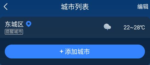 知雨天气官方免费版