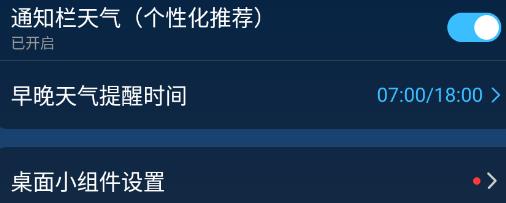 知雨天气官方免费版