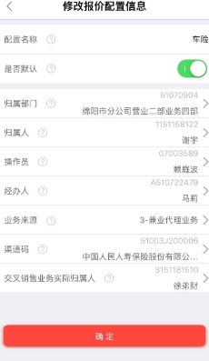 人保e通app官方版