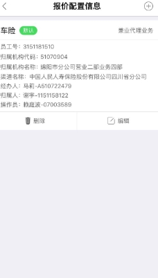 人保e通app官方版
