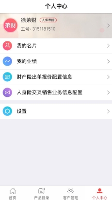 人保e通app官方版