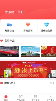 人保e通app官方版