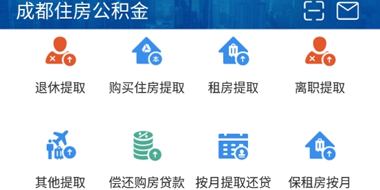 成都住房公积金app最新版