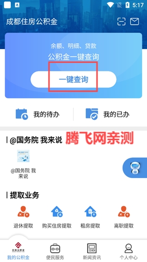 成都住房公积金app最新版