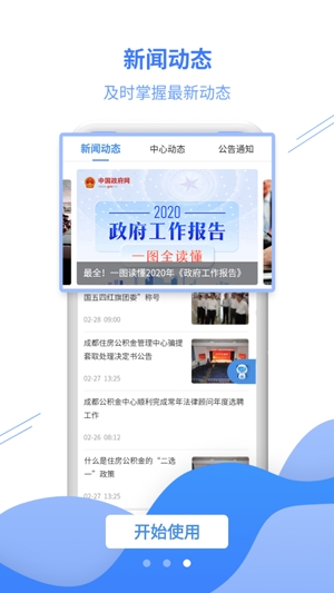 成都住房公积金app最新版