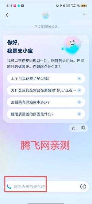 支小宝app最新版本