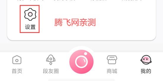 段友app最新版