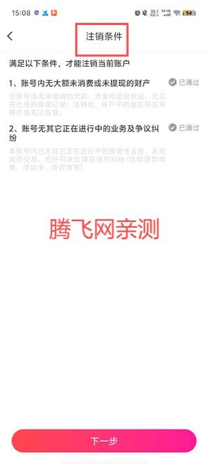 段友app最新版