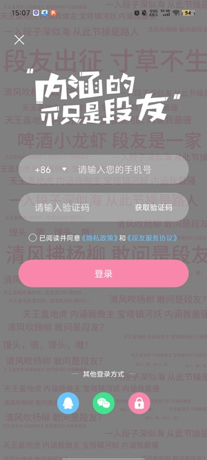 段友app最新版