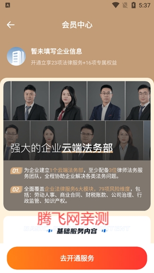 赢火虫云法务app最新版