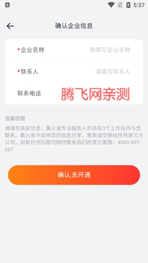 赢火虫云法务app最新版