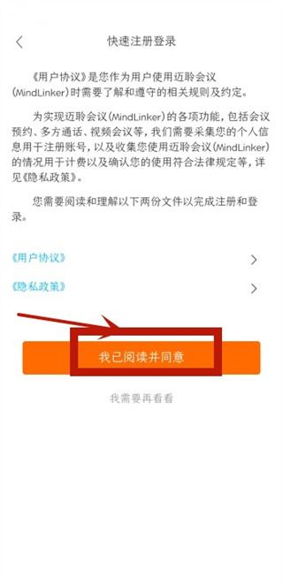 迈聆会议app最新版