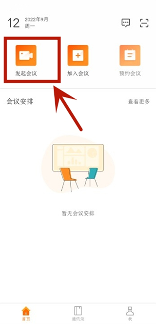 迈聆会议app最新版