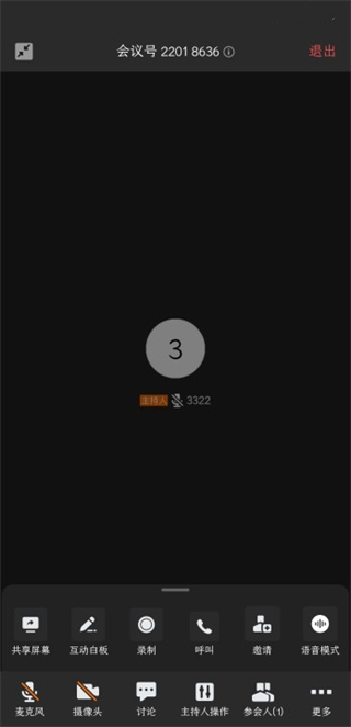 迈聆会议app最新版