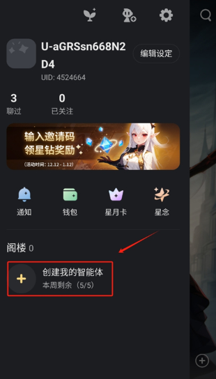 星野app官方版