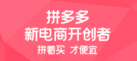 拼多多跨境电商平台app