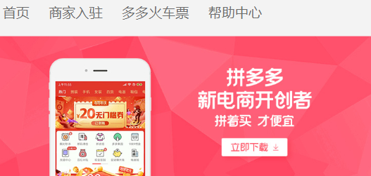 拼多多跨境电商平台app