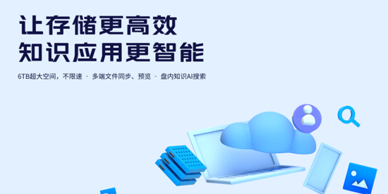 360AI云盘app最新版