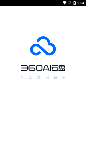 360AI云盘app最新版