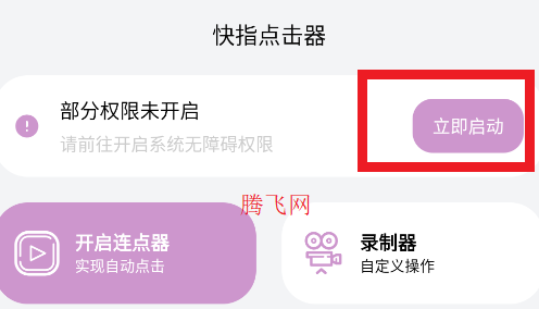 快指点击器app安卓版
