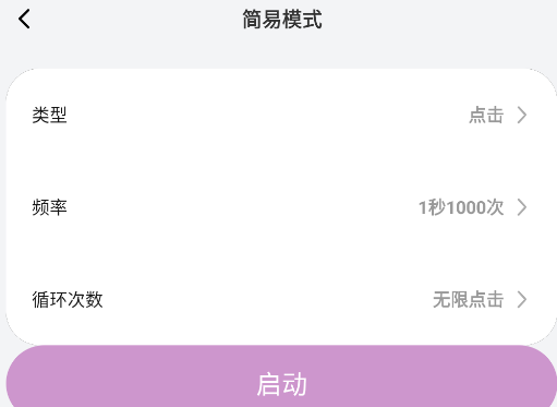 快指点击器app安卓版