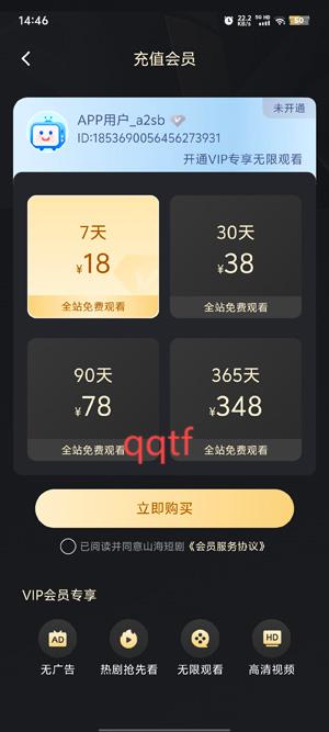 山海短剧App