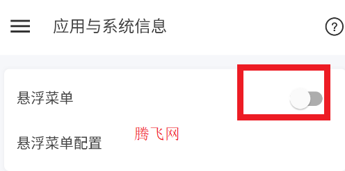 应用与系统信息app手机版