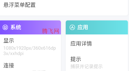 应用与系统信息app手机版