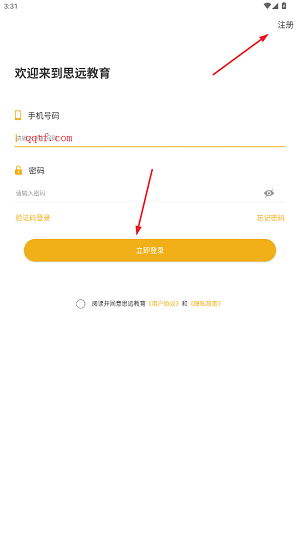 思远教育app安卓版 思远教育app安卓版