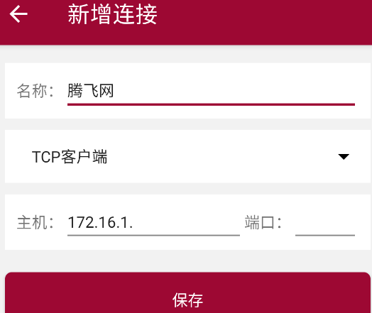 网络调试助手app官方版