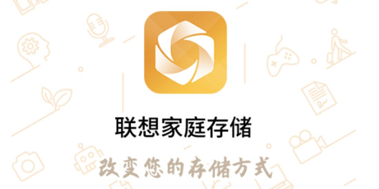 联想家庭存储app最新版