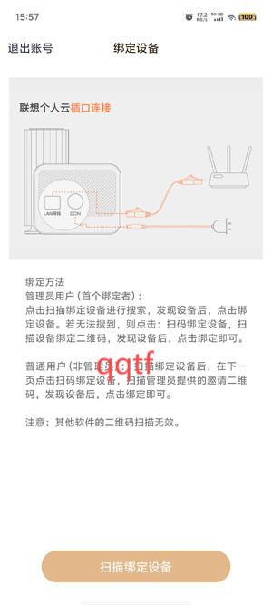 联想家庭存储app最新版