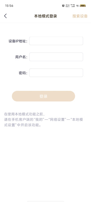 联想家庭存储app最新版