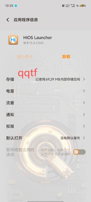 HiOS桌面启动器app最新版