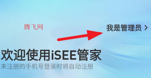 iSEE管家app手机版