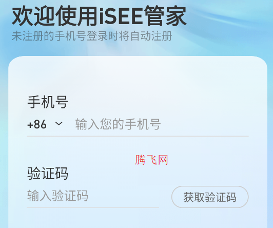 iSEE管家app手机版