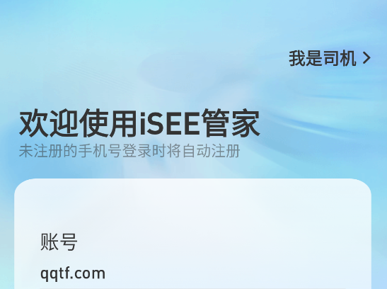 iSEE管家app手机版