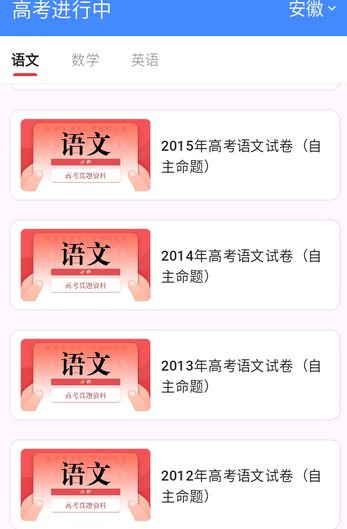高考真题库app安卓版