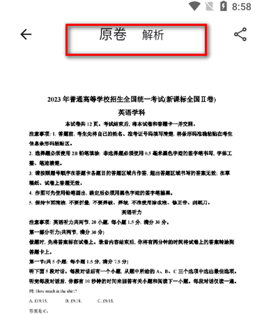 高考真题库app安卓版